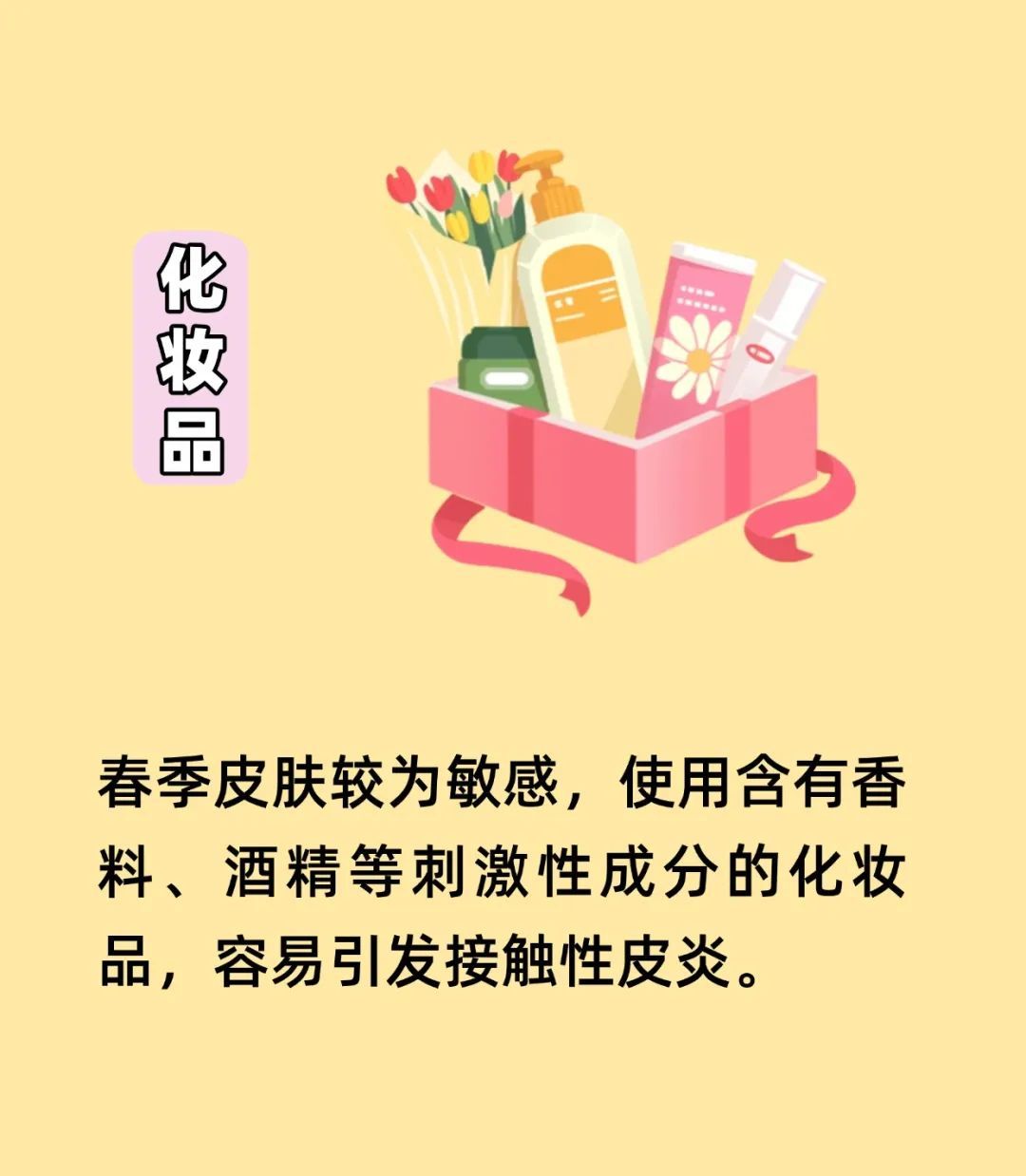 春季过敏来袭，抗敏人必存：皮肤科医生开出的防过敏指南~