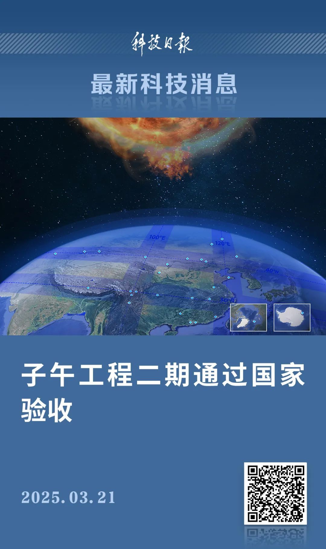 通过国家验收！大国重器上新