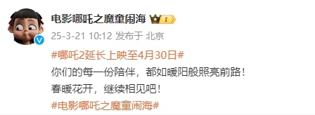 《哪吒2》宣布：再延1个月！吒儿，继续冲