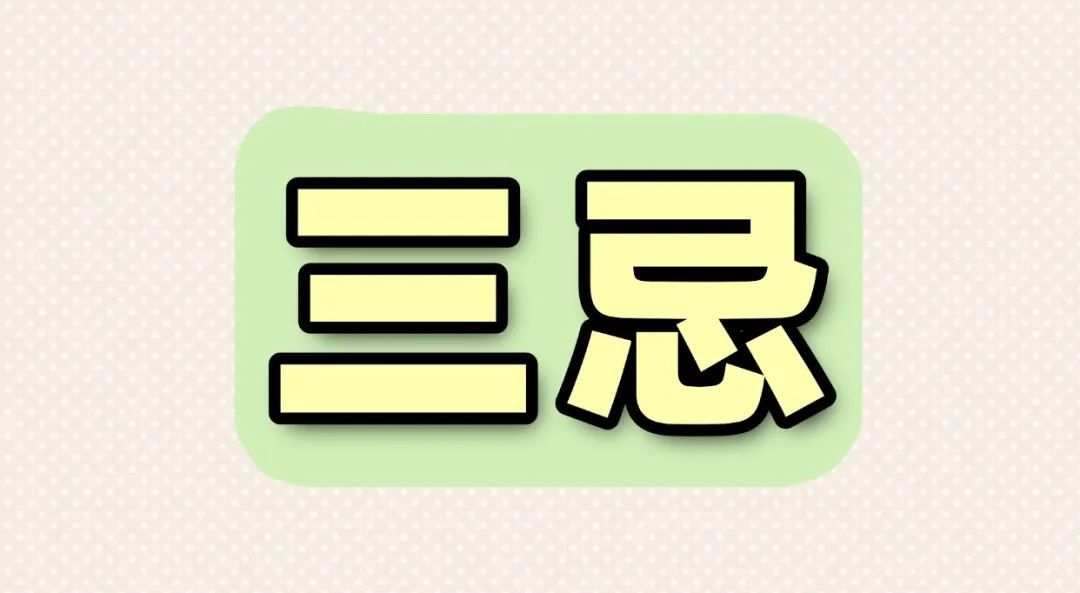 春分养生，牢记“三忌三宜”！