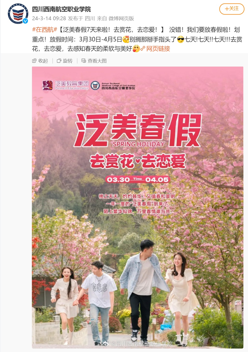 连休5天、7天、9天!多地通知中小学放春假 连休5天、7天、9天!多地通知中小学放春假