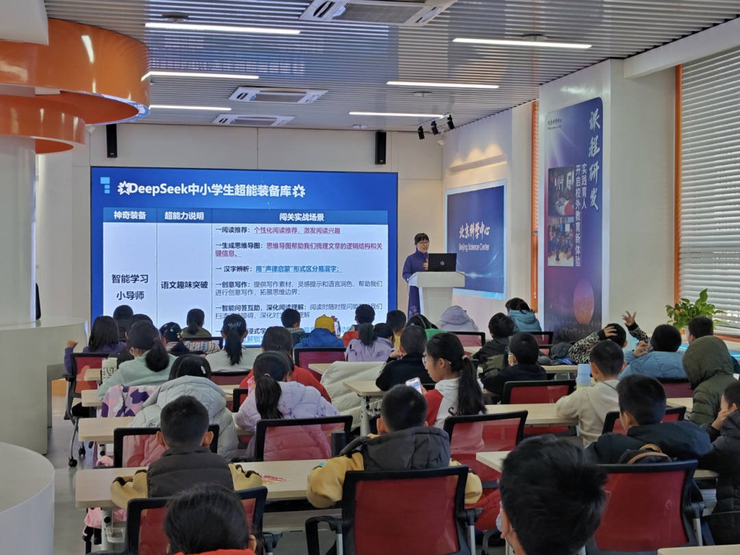 资讯动态 | 北科学堂:智能助手DeepSeek助力青少年成长 资讯动态 | 北科学堂:智能助手DeepSeek助力青少年成长