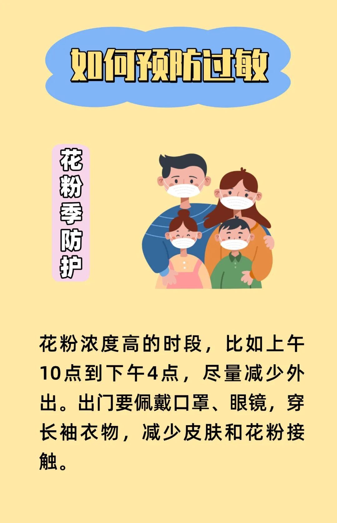 春季过敏来袭，抗敏人必存：皮肤科医生开出的防过敏指南~