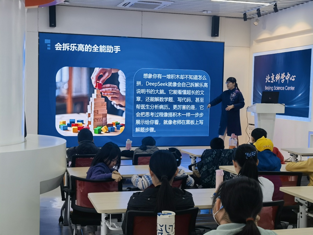 资讯动态 | 北科学堂:智能助手DeepSeek助力青少年成长 资讯动态 | 北科学堂:智能助手DeepSeek助力青少年成长