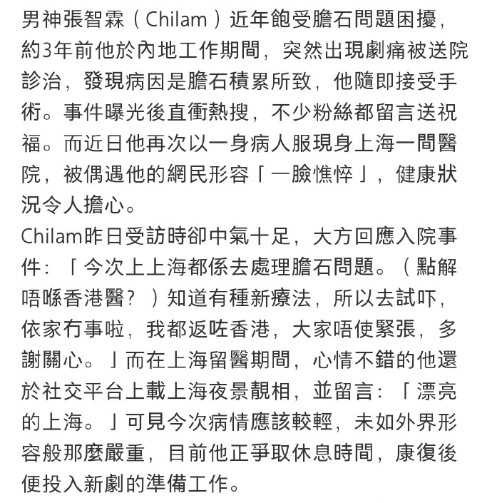 演员张智霖穿病号服在医院被偶遇，本人回应：处理胆结石问题