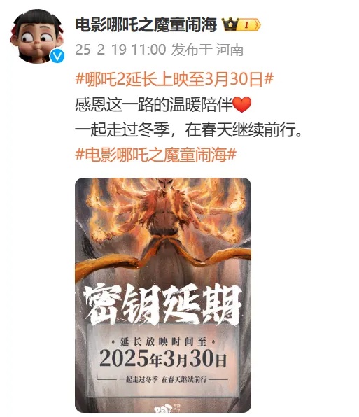 《哪吒2》，再次延长