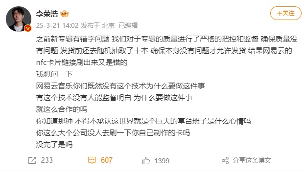 歌手李荣浩发文质问：没完了是吗？