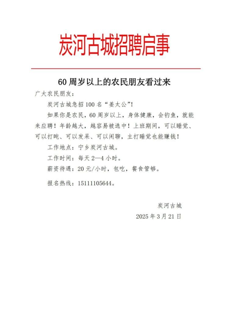 湖南一景区招60岁以上老人带薪钓鱼：时薪20元还包吃，能发呆打盹