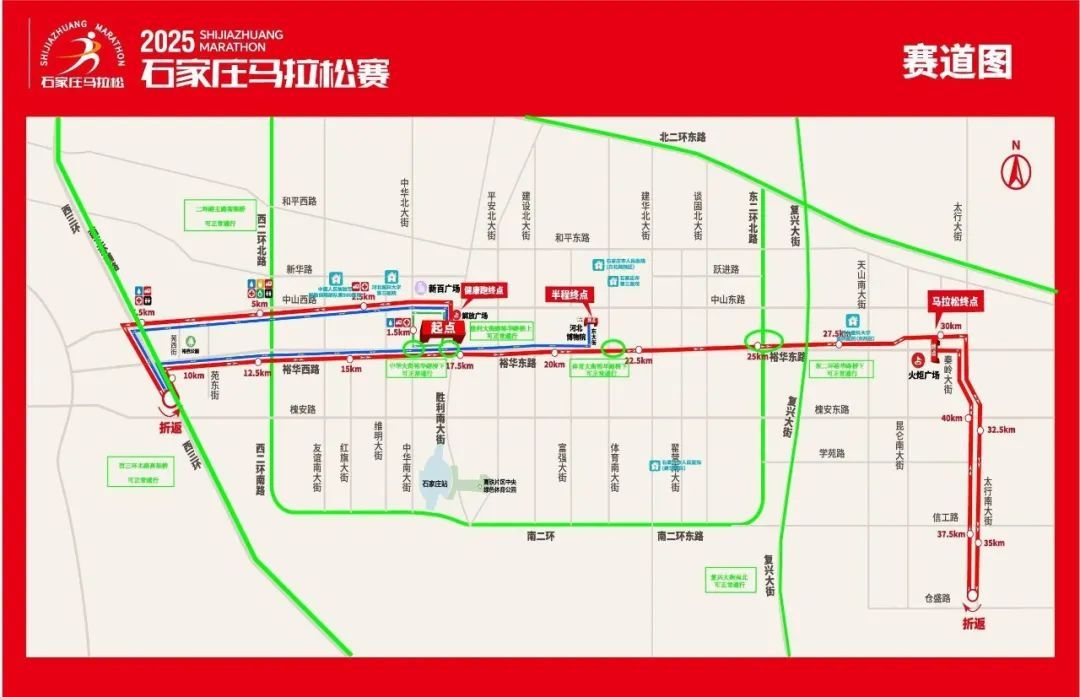 2025石家庄马拉松即将开跑，出行提示来了！