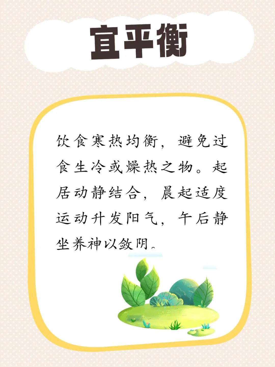 春分养生，牢记“三忌三宜”！