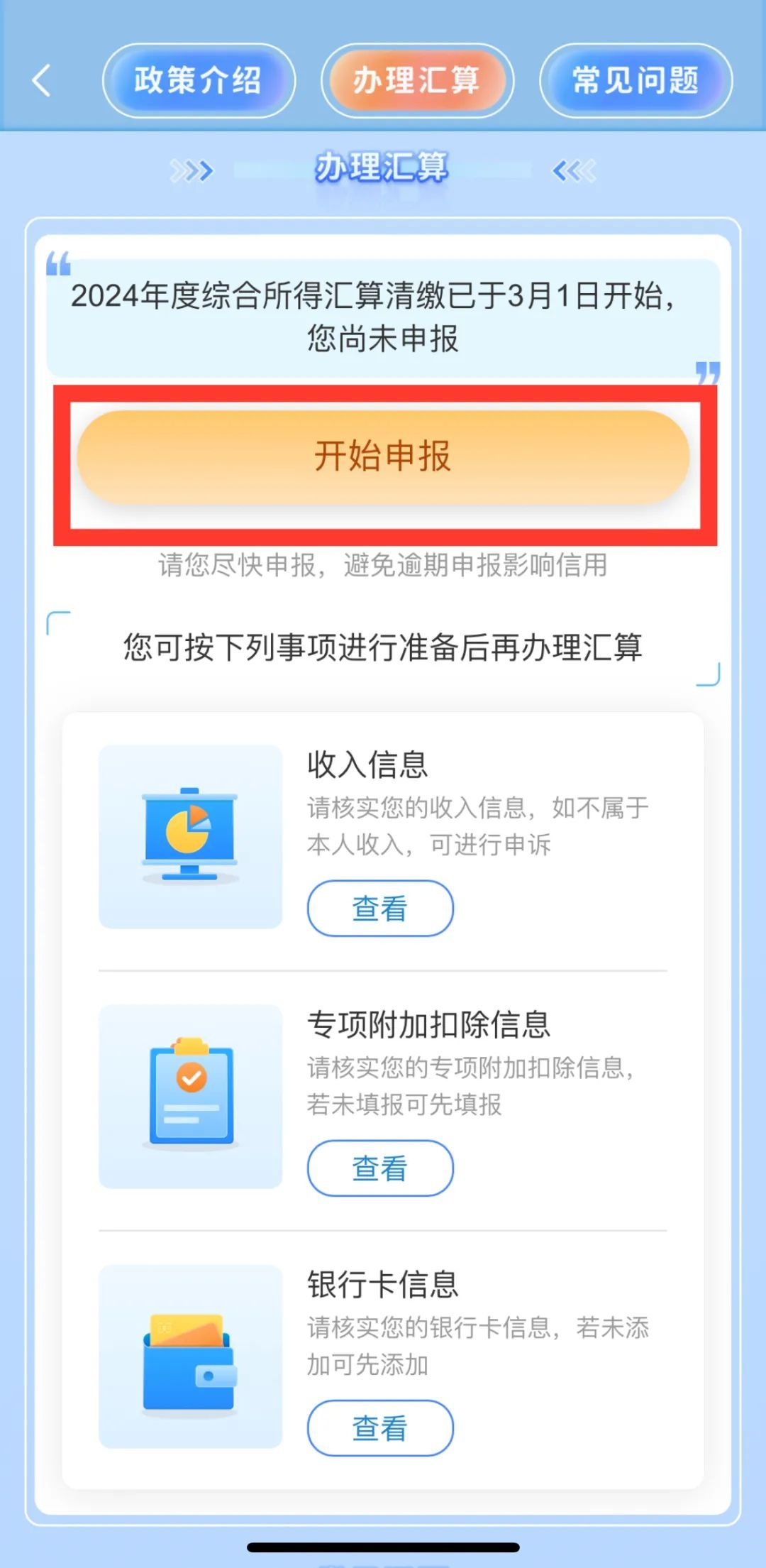 无需预约!今日起2024年度个税汇算直接办 无需预约!今日起2024年度个税汇算直接办