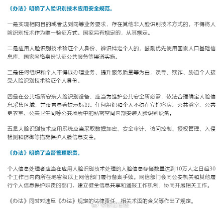 关于人脸识别技术的规范,6月1日起施行 关于人脸识别技术的规范,6月1日起施行