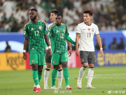 国足0比1负于沙特队