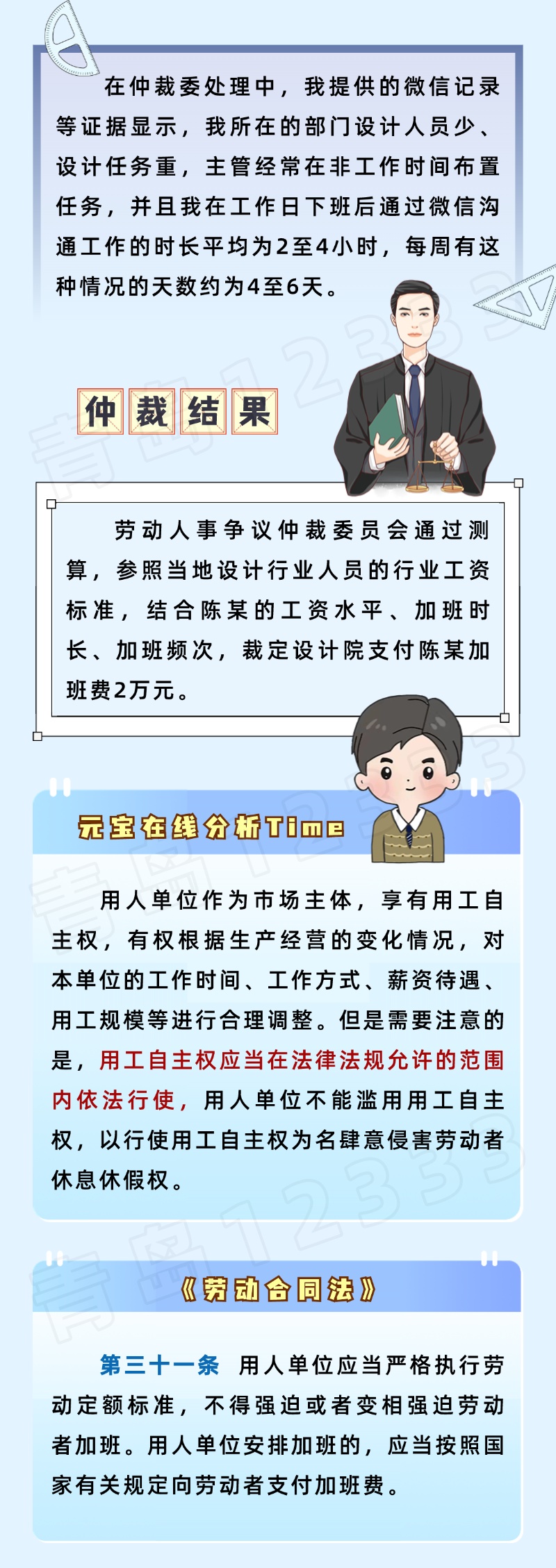 休息时间微信沟通工作,算加班吗️