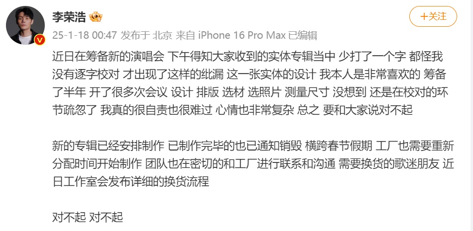 歌手李荣浩发文质问：没完了是吗？