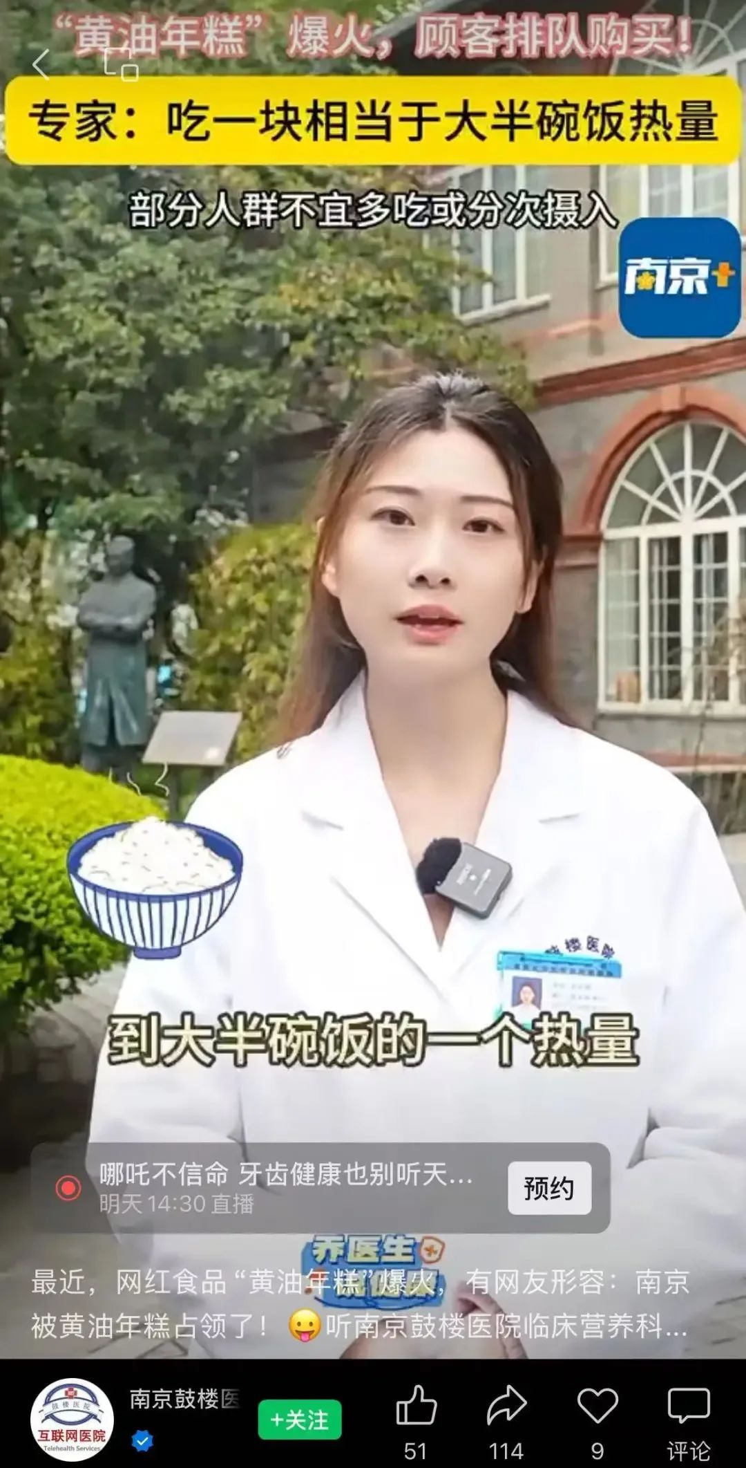 黄油年糕冲上热搜！医生提醒：这些人少吃