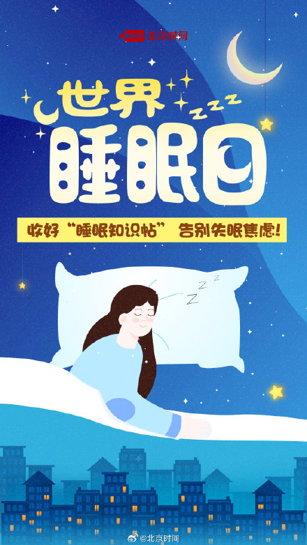 近半数成年人存在睡眠困扰，有你吗？
