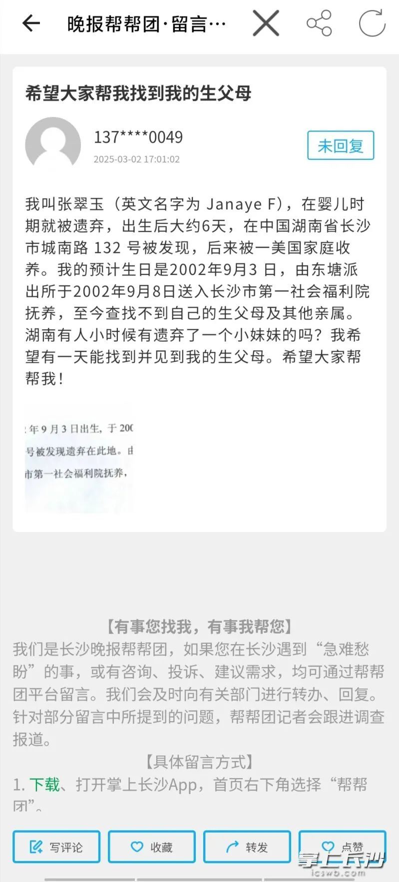 帮帮她！湘妹子跨国寻亲，“我长沙的亲人你们在哪？”