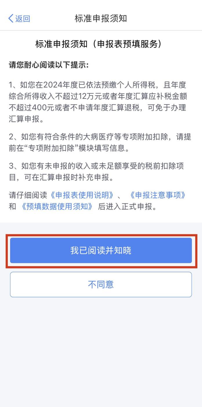 无需预约!今日起2024年度个税汇算直接办 无需预约!今日起2024年度个税汇算直接办