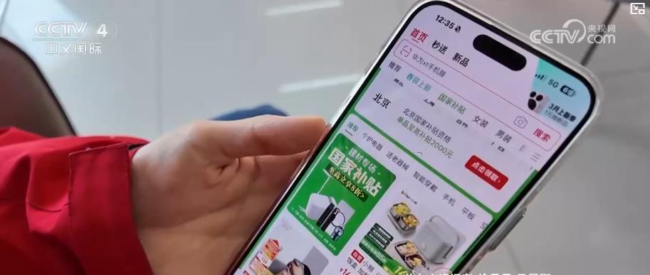 “国补”放大招！消费者受益 消费市场活力大增