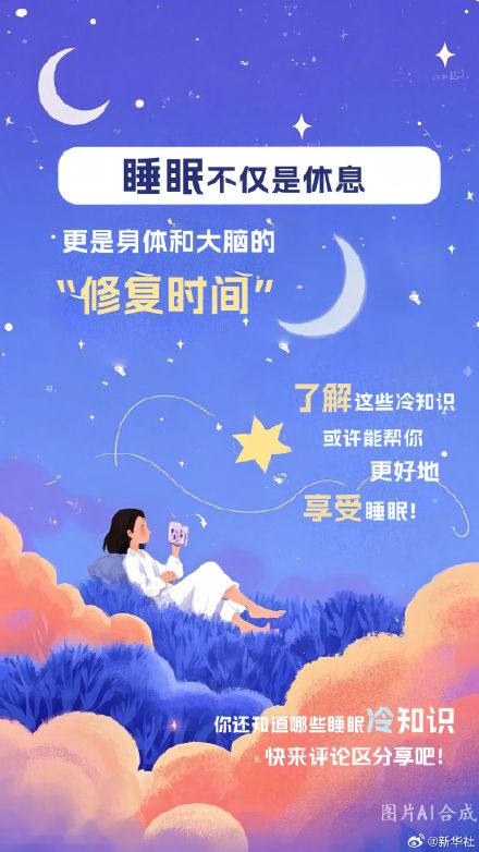 你知道几个？这些睡眠冷知识助你好眠