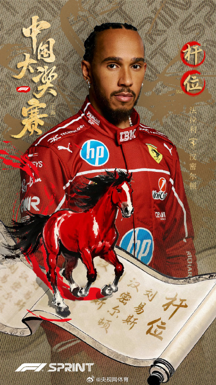 F1中国站冲刺赛排位赛汉密尔顿杆位