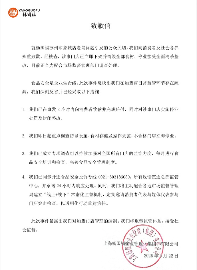 杨国福麻辣烫就“出现老鼠”致歉:已赔付,涉事门店停业整改 杨国福麻辣烫就“出现老鼠”致歉:已赔付,涉事门店停业整改