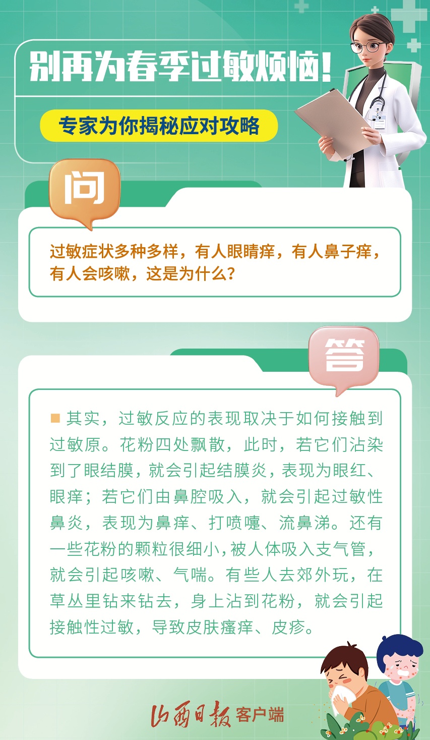 别再为春季过敏烦恼！专家为你揭秘应对攻略