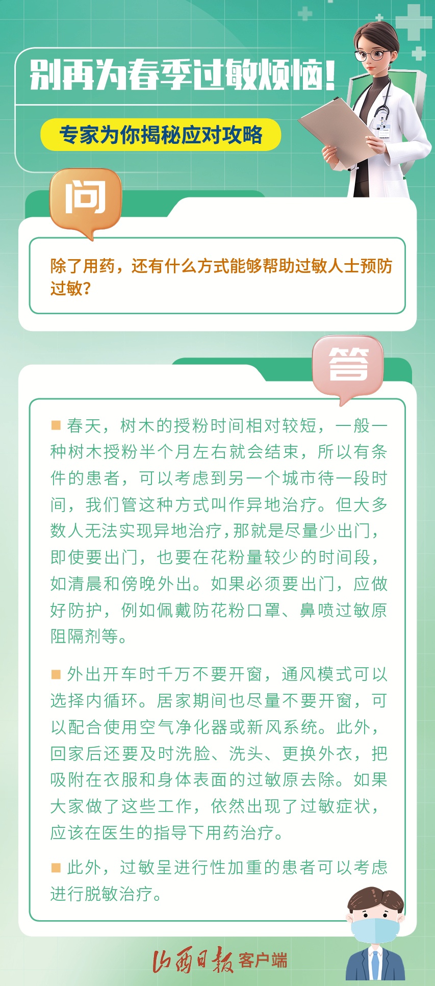 别再为春季过敏烦恼！专家为你揭秘应对攻略