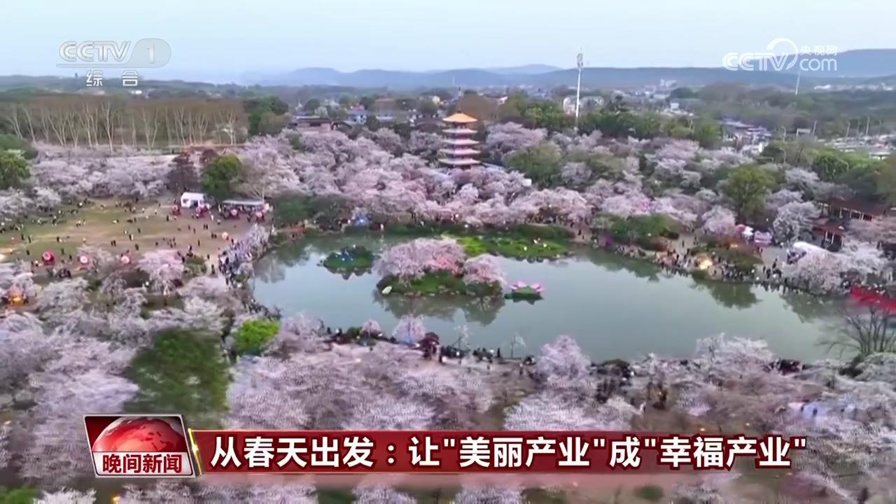 从春天出发:让“美丽产业”成“幸福产业” 从春天出发:让“美丽产业”成“幸福产业”