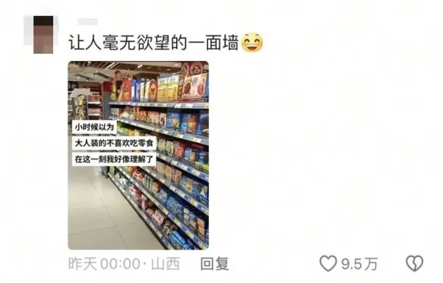 “突然发现我也到不爱吃零食的地步了”