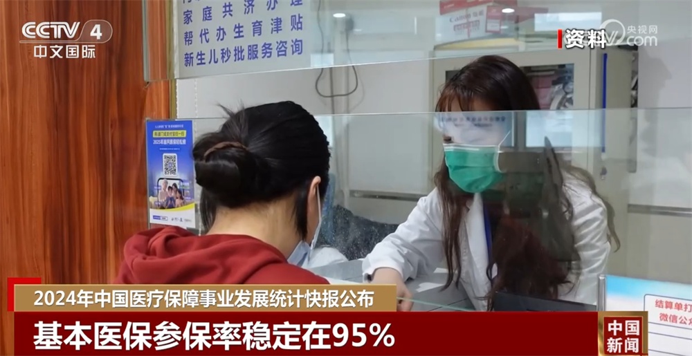 透过数字看2024年中国医疗保障事业发展统计快报 放心就医有坚实“医”靠 透过数字看2024年中国医疗保障事业发展统计快报 放心就医有坚实“医”靠