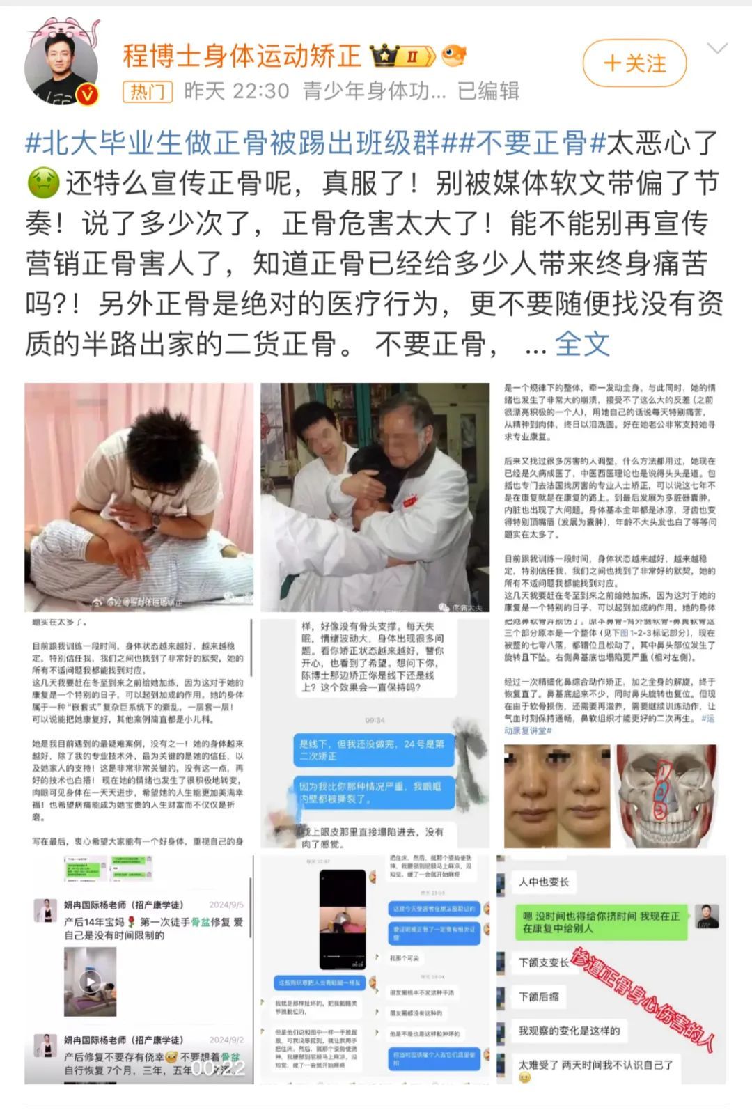 北大毕业生做正骨被踢出班级群?网友吵翻了 北大毕业生做正骨被踢出班级群?网友吵翻了