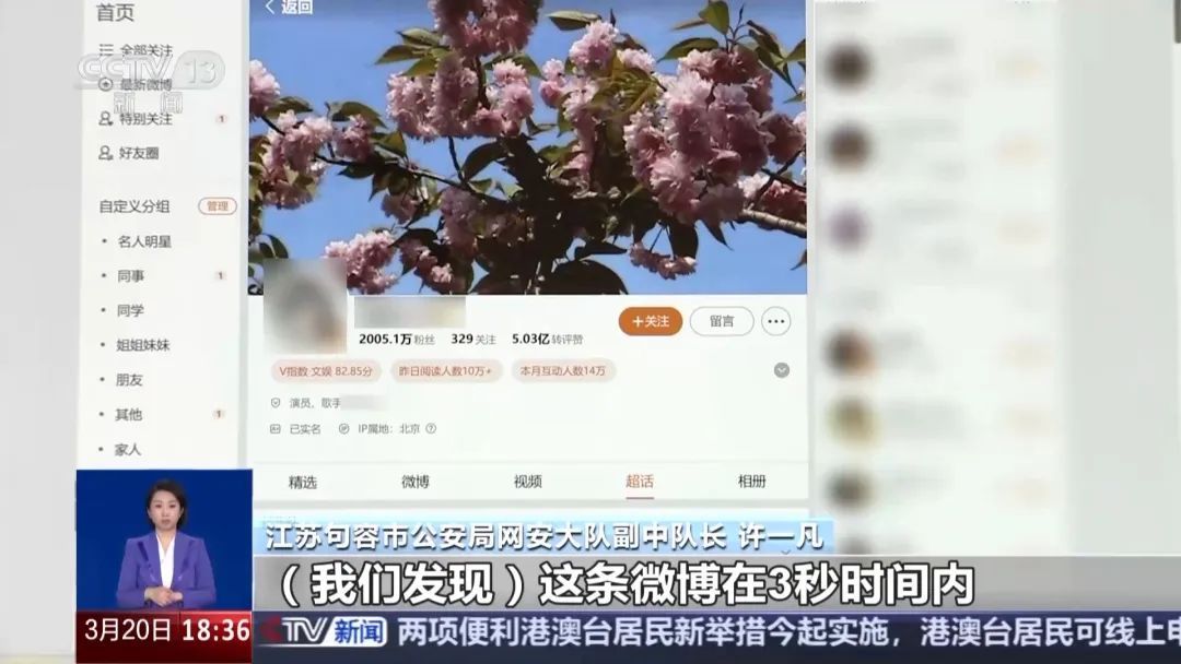 帮明星刷流量！镇江警方打掉一犯罪团伙