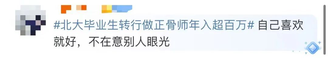 北大毕业生做正骨被踢出班级群?网友吵翻了 北大毕业生做正骨被踢出班级群?网友吵翻了