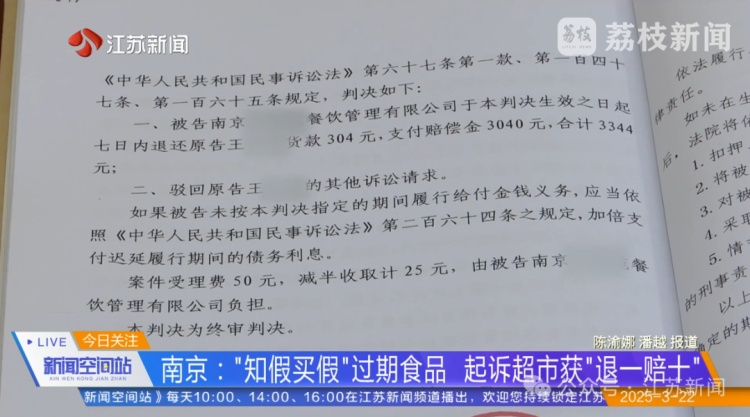 购买过期零食，要求超市“退一赔十”！法院支持吗？