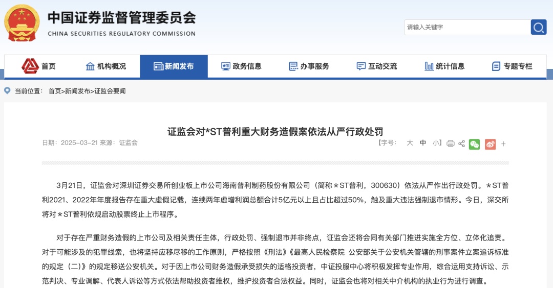 300630,重大财务造假!强制退市! 300630,重大财务造假!强制退市!