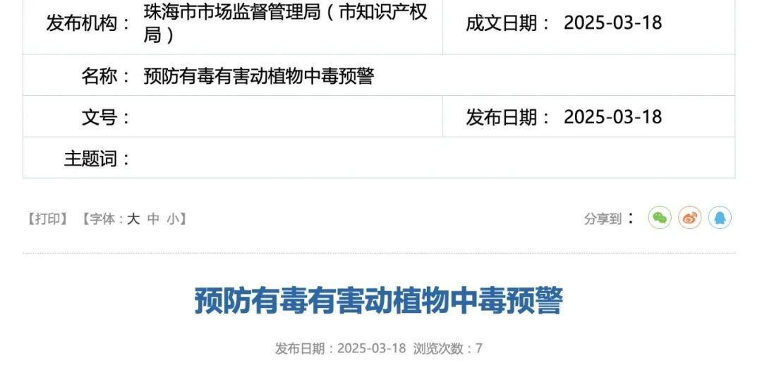 有毒!一男子食用后中毒离世,疾控紧急提醒 有毒!一男子食用后中毒离世,疾控紧急提醒