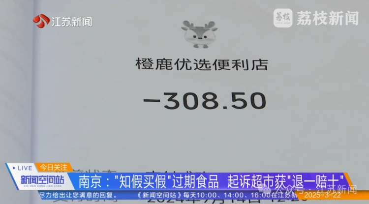 购买过期零食，要求超市“退一赔十”！法院支持吗？