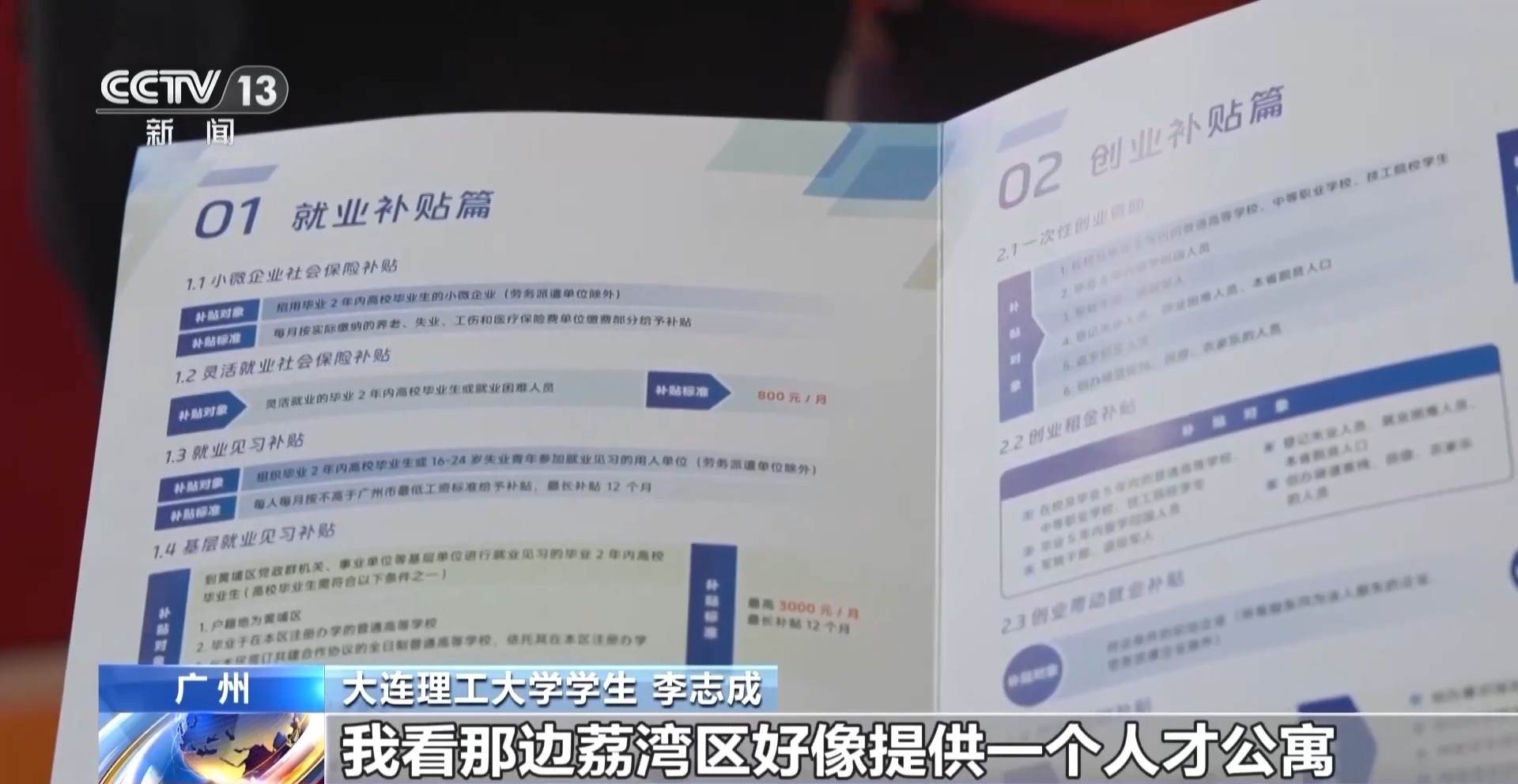 春招现场上演花式“抢人” 政策礼包你Get了吗？