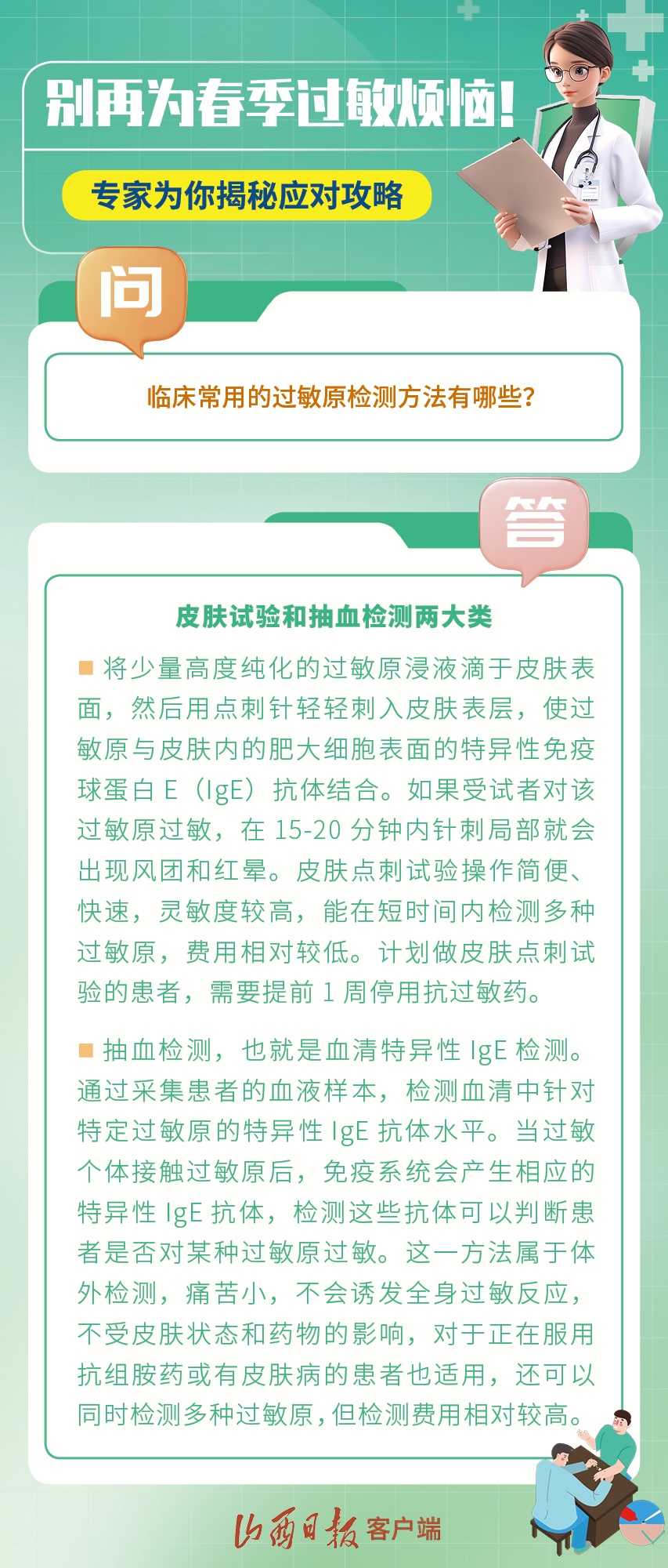 别再为春季过敏烦恼！专家为你揭秘应对攻略