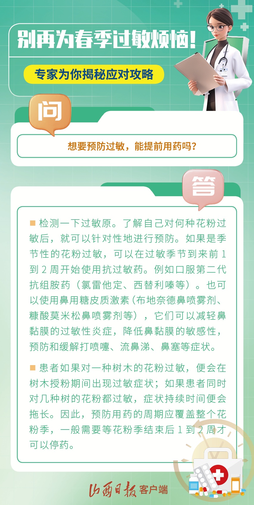 别再为春季过敏烦恼！专家为你揭秘应对攻略