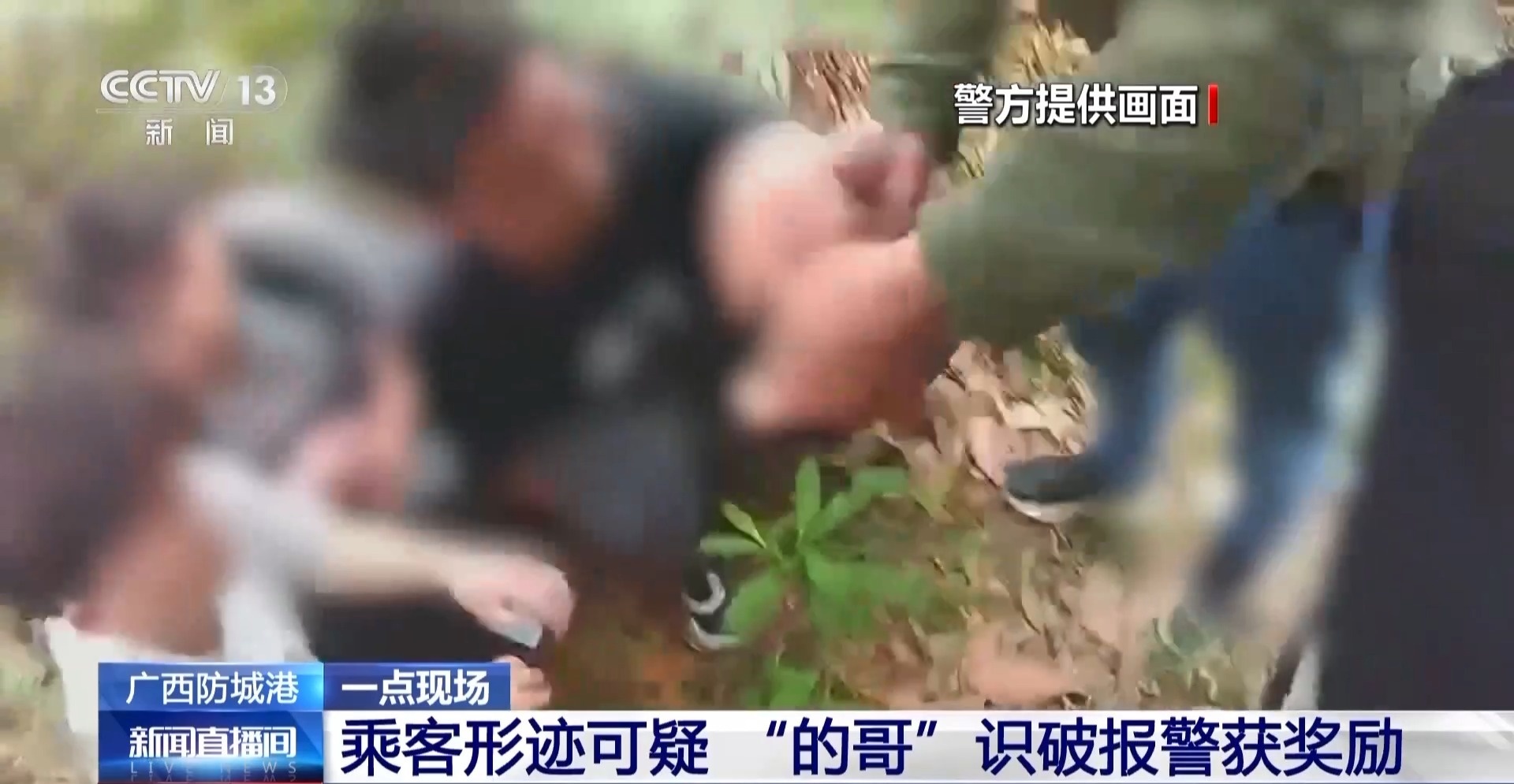 月入数万?三人结伴偷渡被“的哥”识破 警惕“境外高薪”陷阱 月入数万?三人结伴偷渡被“的哥”识破 警惕“境外高薪”陷阱