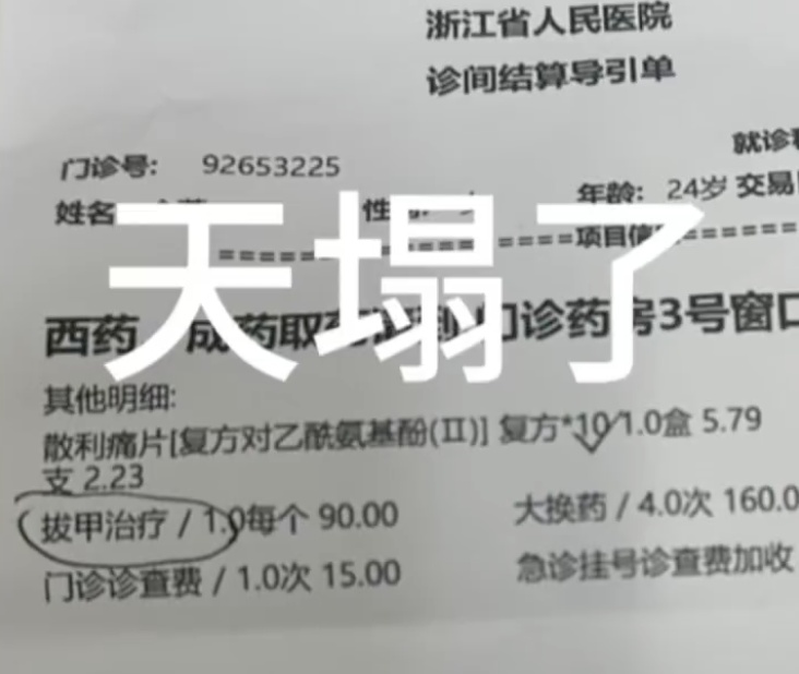 不要拔，快住手！