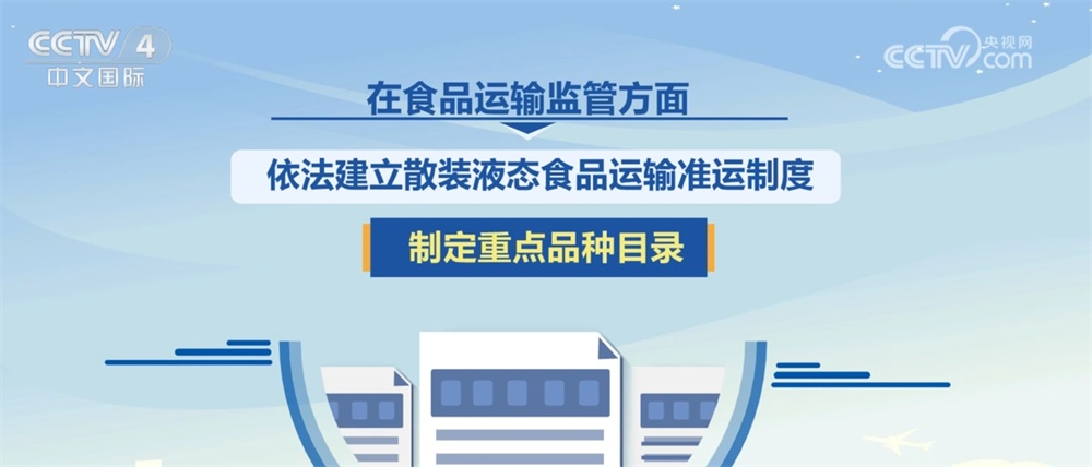 守护“舌尖上的安全”打出“组合拳” 强化全流程、全生命周期监管 守护“舌尖上的安全”打出“组合拳” 强化全流程、全生命周期监管