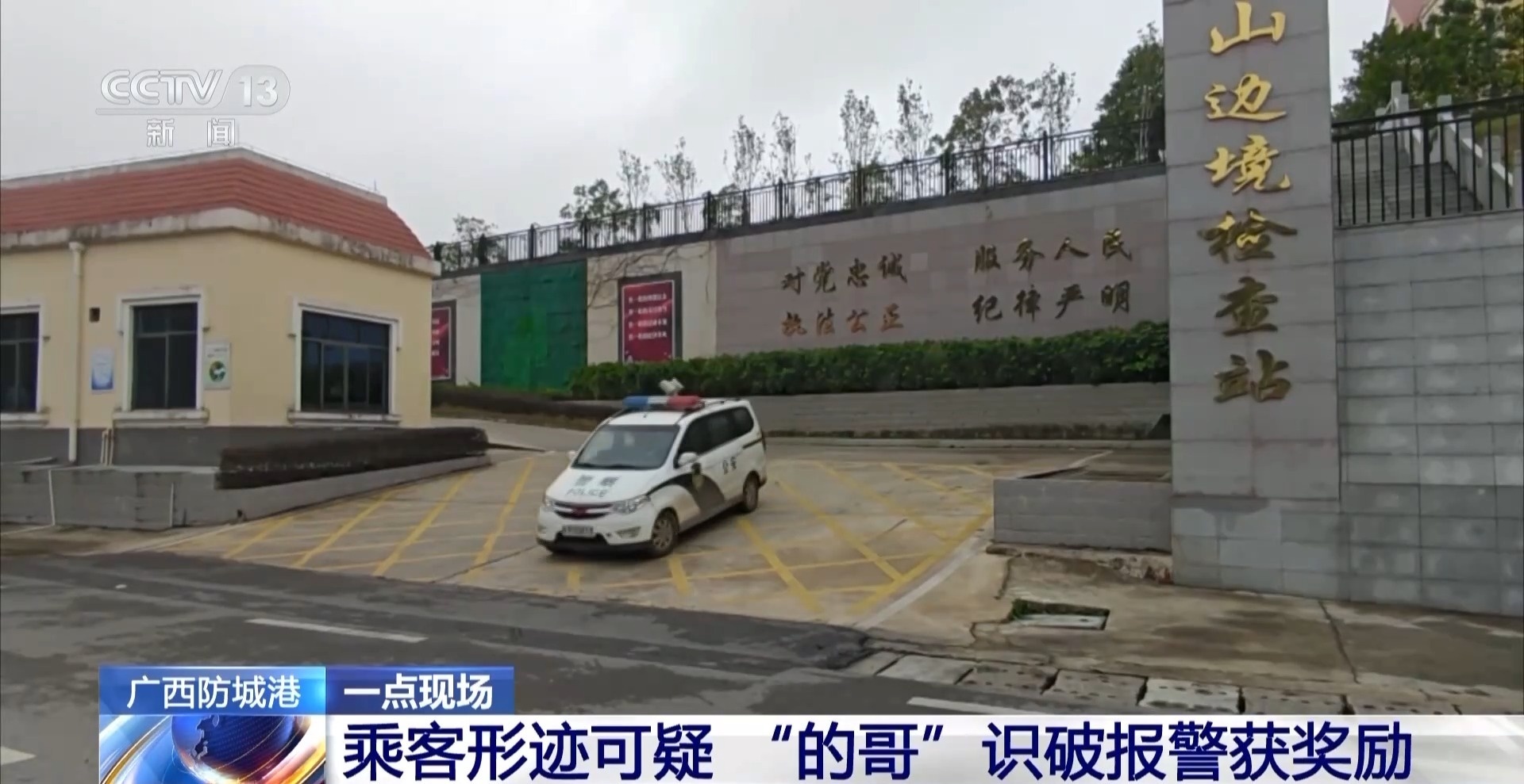 月入数万?三人结伴偷渡被“的哥”识破 警惕“境外高薪”陷阱 月入数万?三人结伴偷渡被“的哥”识破 警惕“境外高薪”陷阱