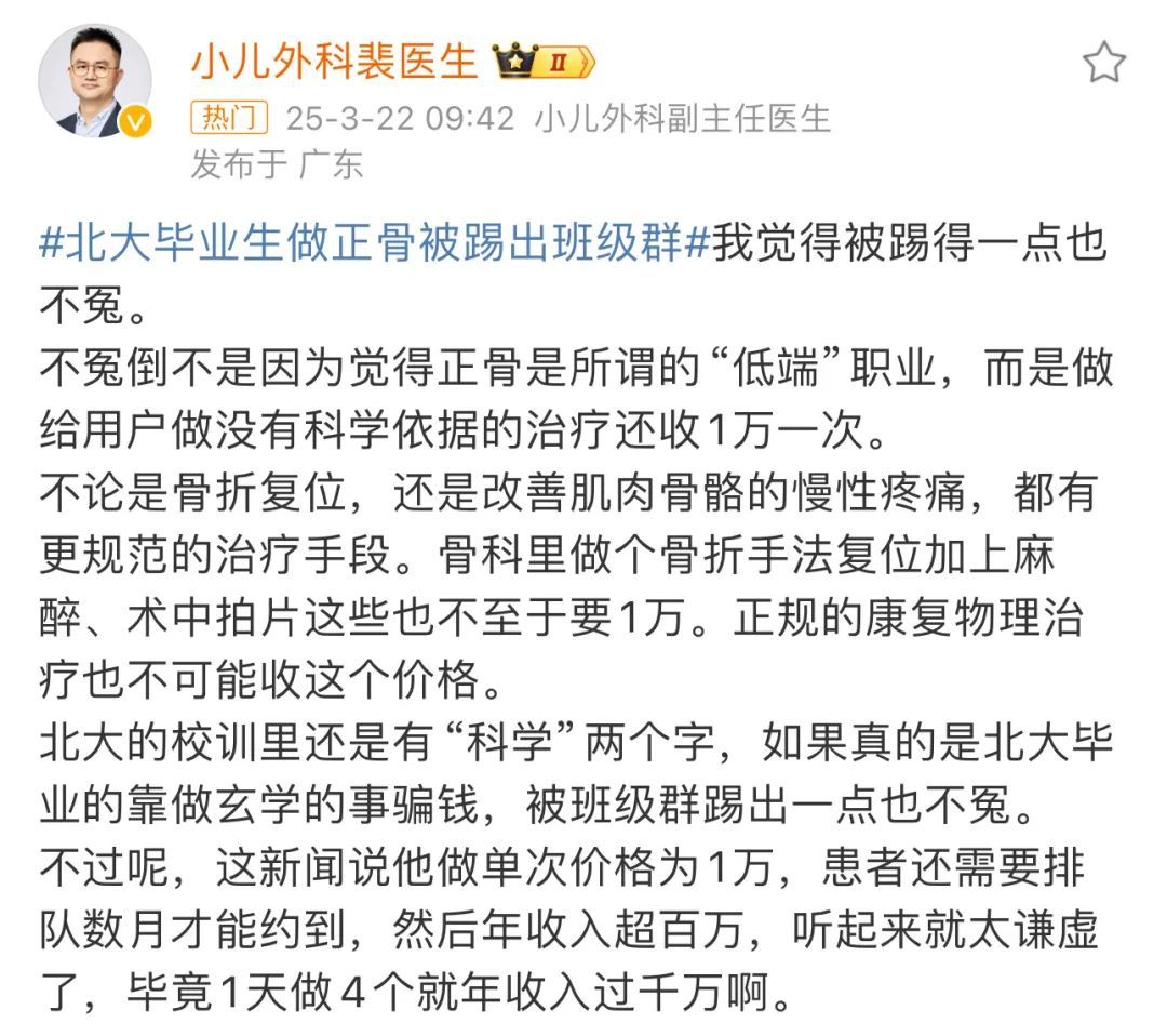 北大毕业生做正骨被踢出班级群?网友吵翻了 北大毕业生做正骨被踢出班级群?网友吵翻了