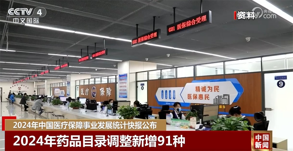 透过数字看2024年中国医疗保障事业发展统计快报 放心就医有坚实“医”靠 透过数字看2024年中国医疗保障事业发展统计快报 放心就医有坚实“医”靠