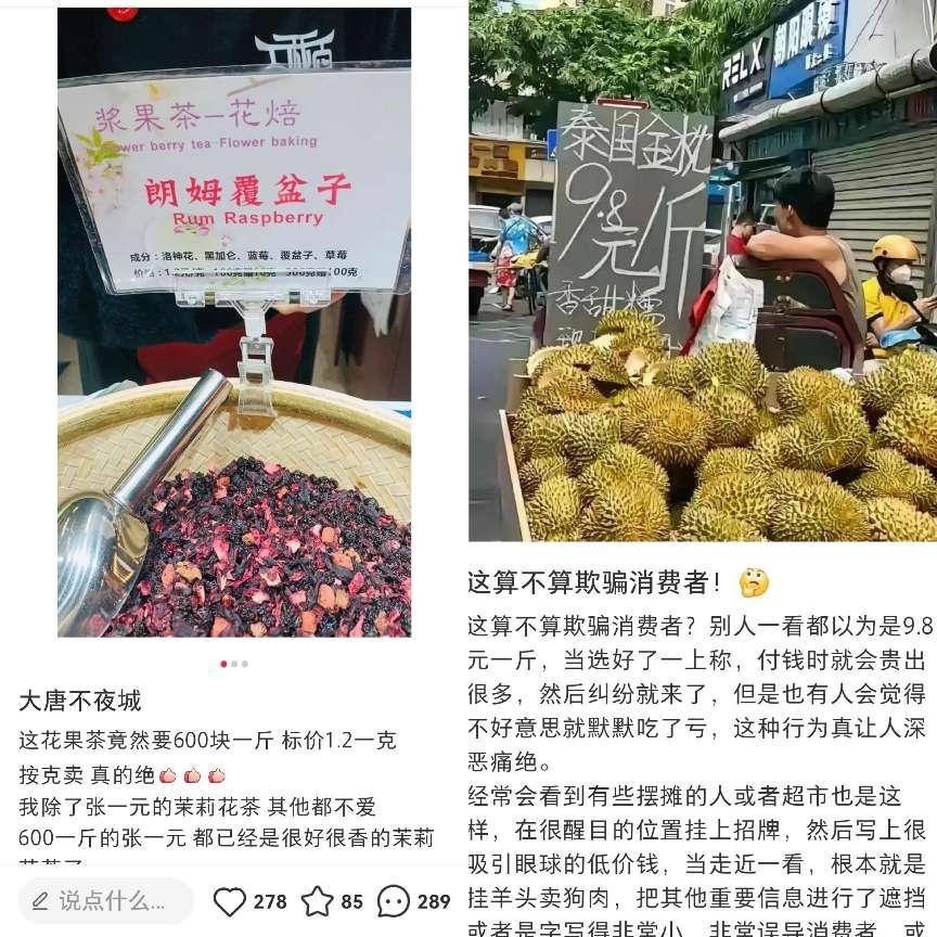 “网红糕点”同款产品用两种标价方式，算不算价格欺诈？