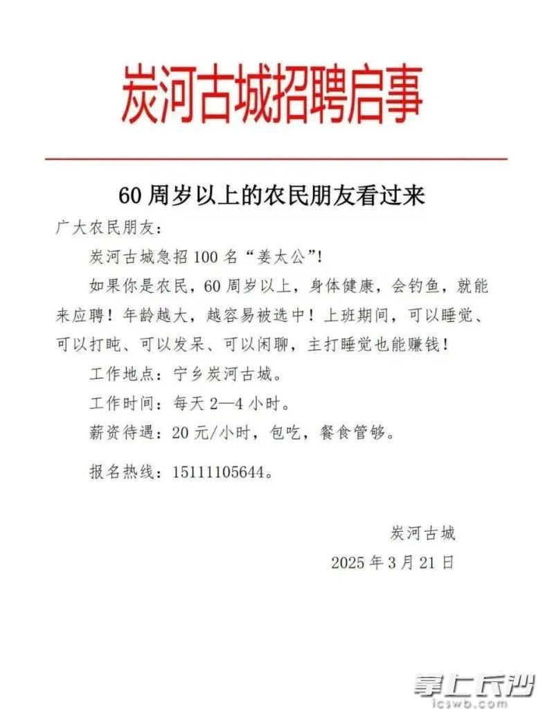 长沙急聘“60后”带薪钓鱼，上班期间还能睡觉